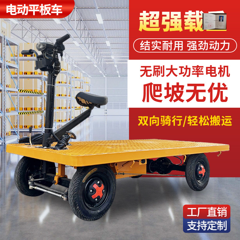 电动平板车仓库拉货倒骑驴搬运车工地载重运输夜市小吃摆摊四轮车