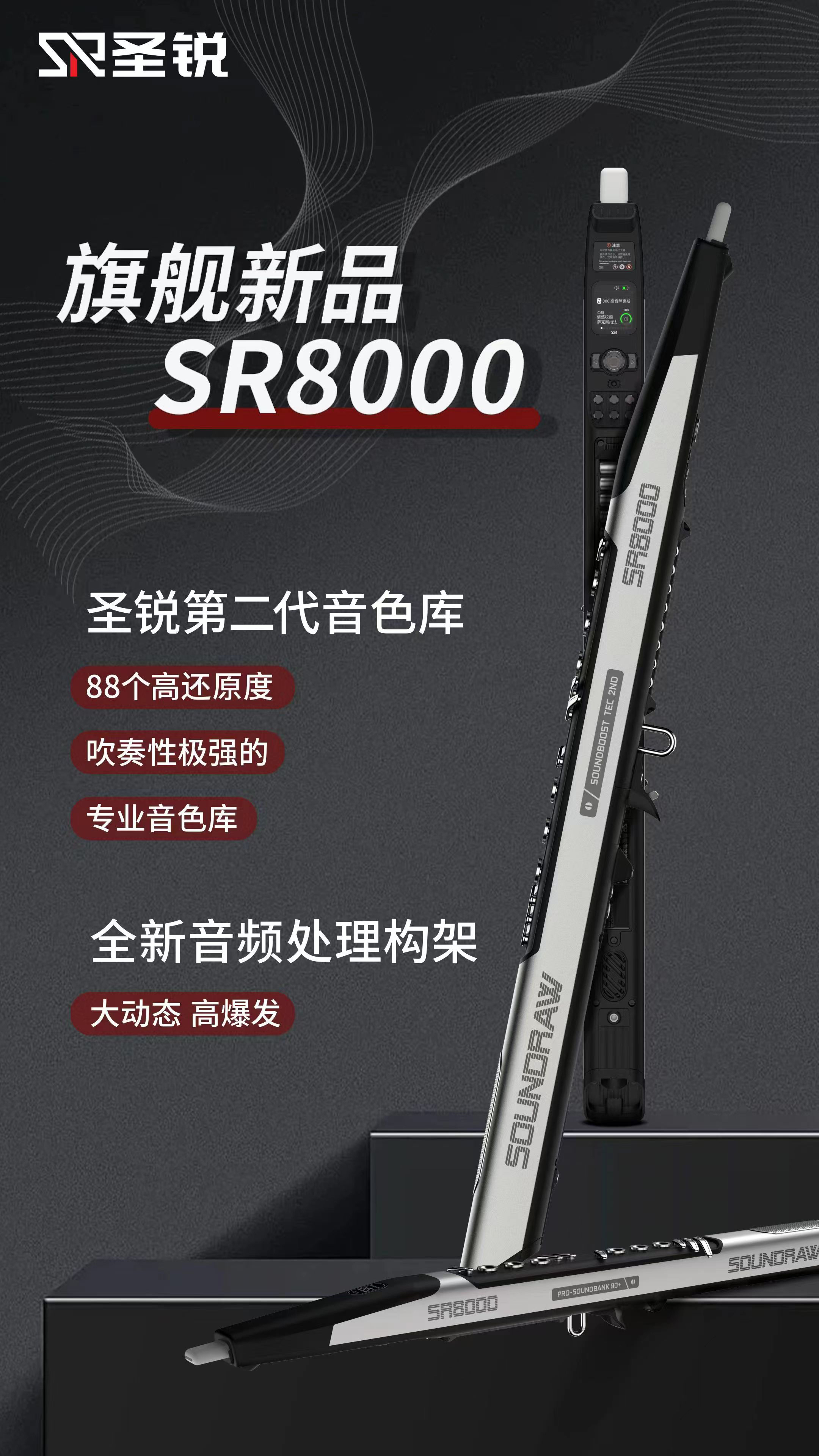 圣锐8000电吹管（官方授权正品入门唢呐）电子骨传导瓦瓦同款音响