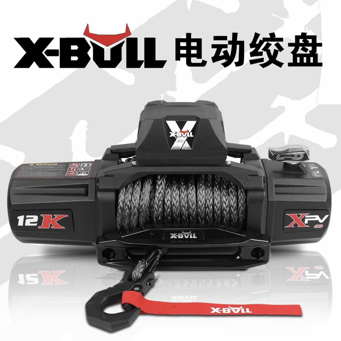 坦克300越野绞盘xbull静音防水救援自救便携式12v电动绞盘改装