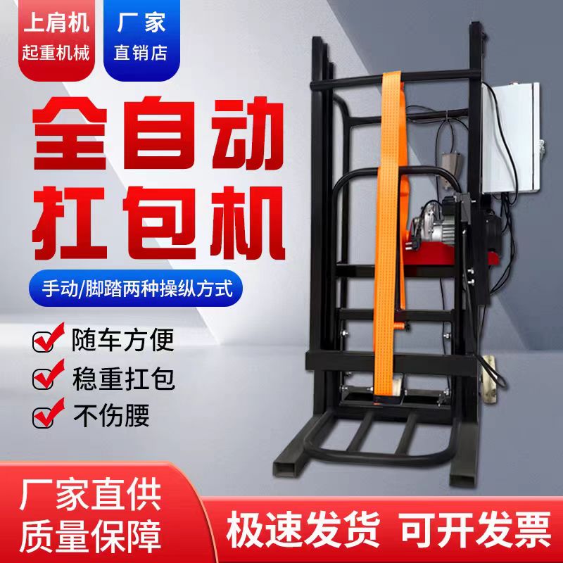 自动电动上肩机便携扛包机
