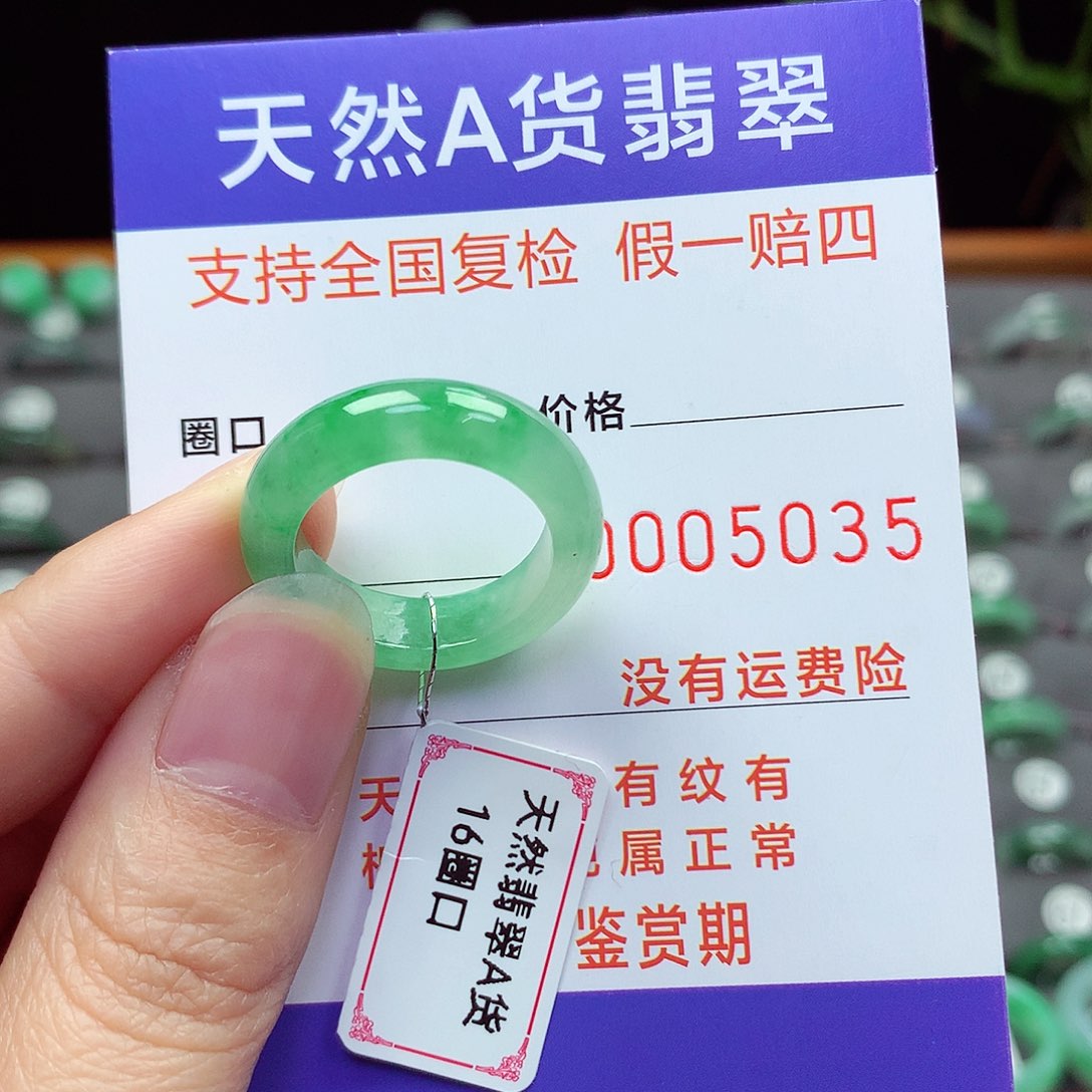 未镶嵌戒指翡翠16号
