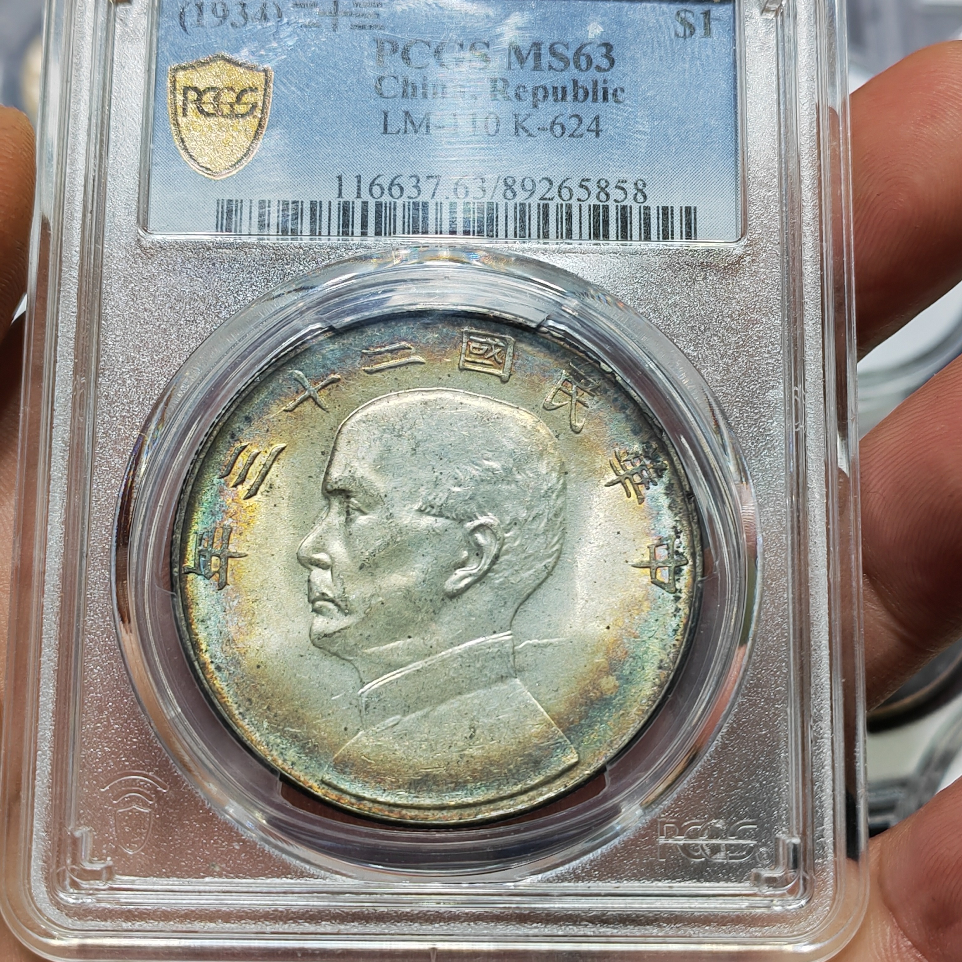 金盛精选二十三年船洋pcgs63五彩包浆