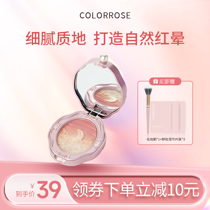 【直播专享 拍一发五】colorrose西洋古董浮雕腮红裸妆返潮复古腮红