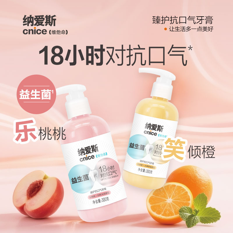 【纳爱斯】抗口气清新缓解口臭按压泵大容量300g牙膏j