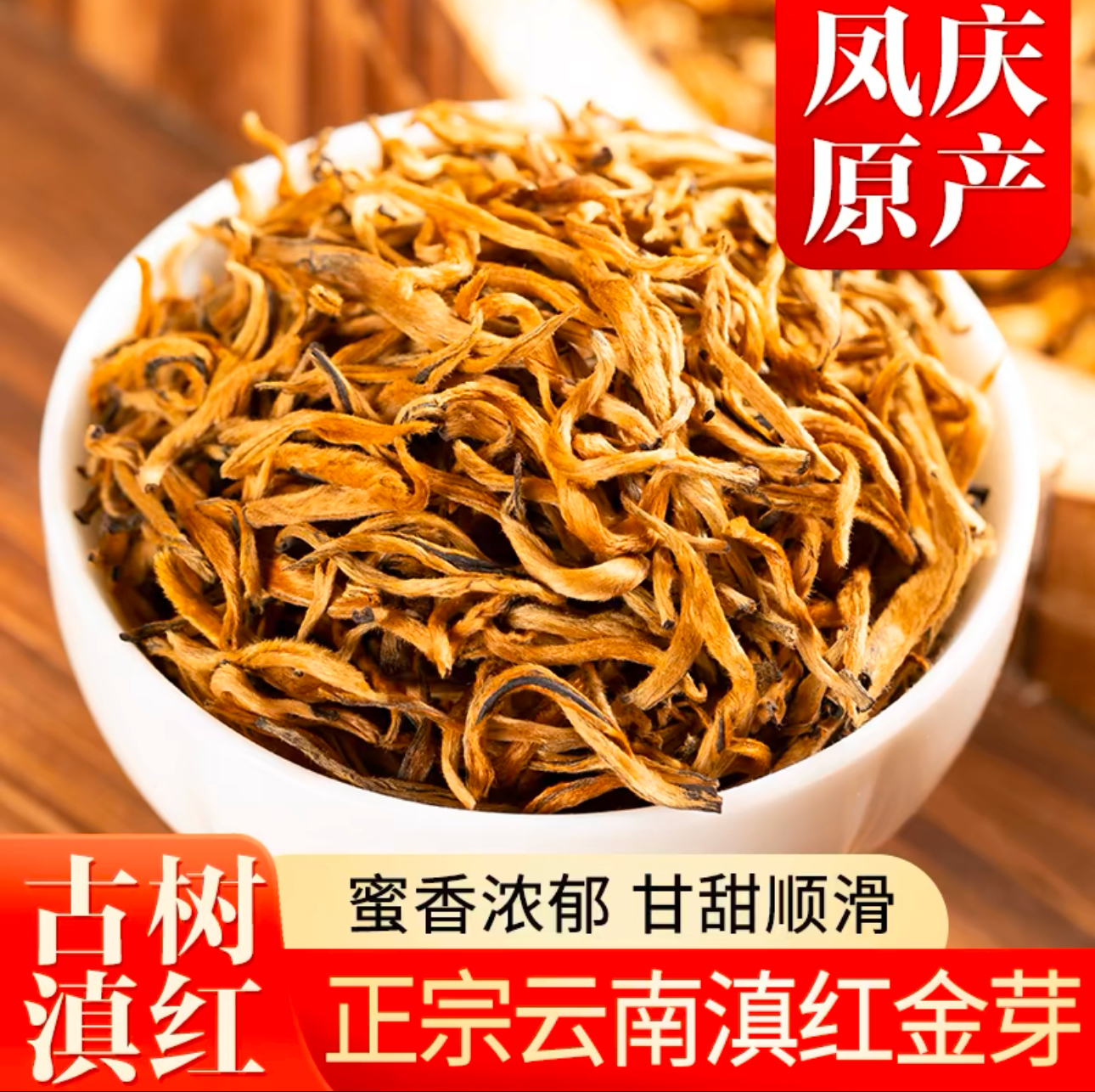 云南有机古树晒红薯香蜜香浓香正宗品质好茶