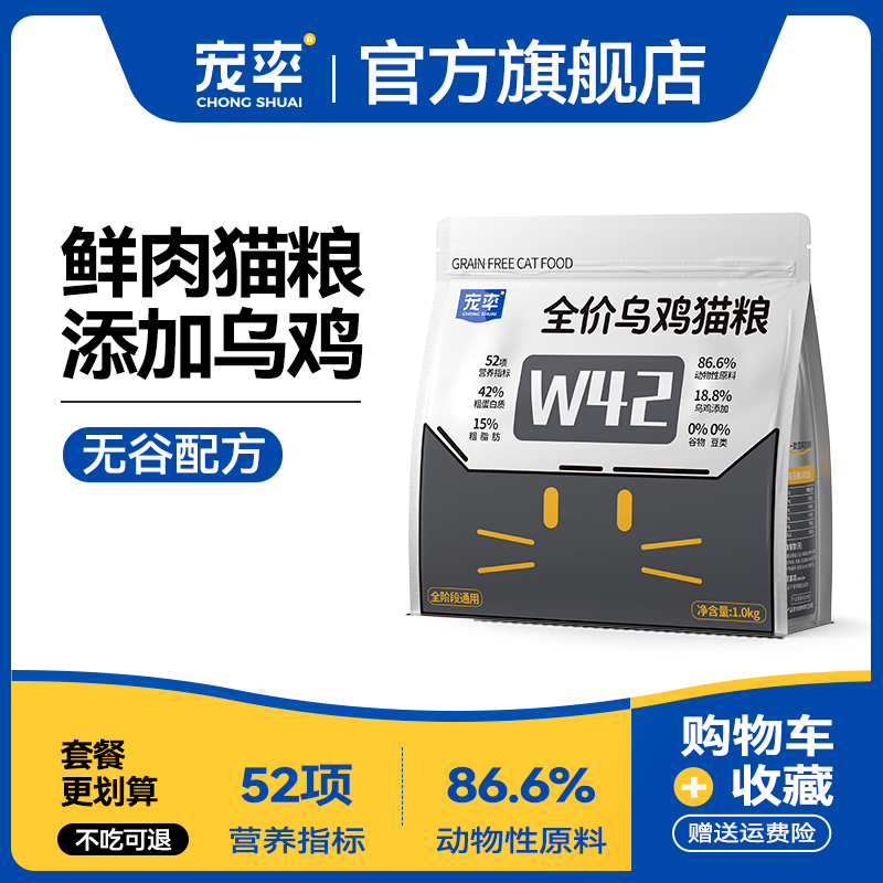 宠率乌鸡猫粮W42幼猫成猫专用鲜肉无谷英短布偶全阶段全价成猫粮