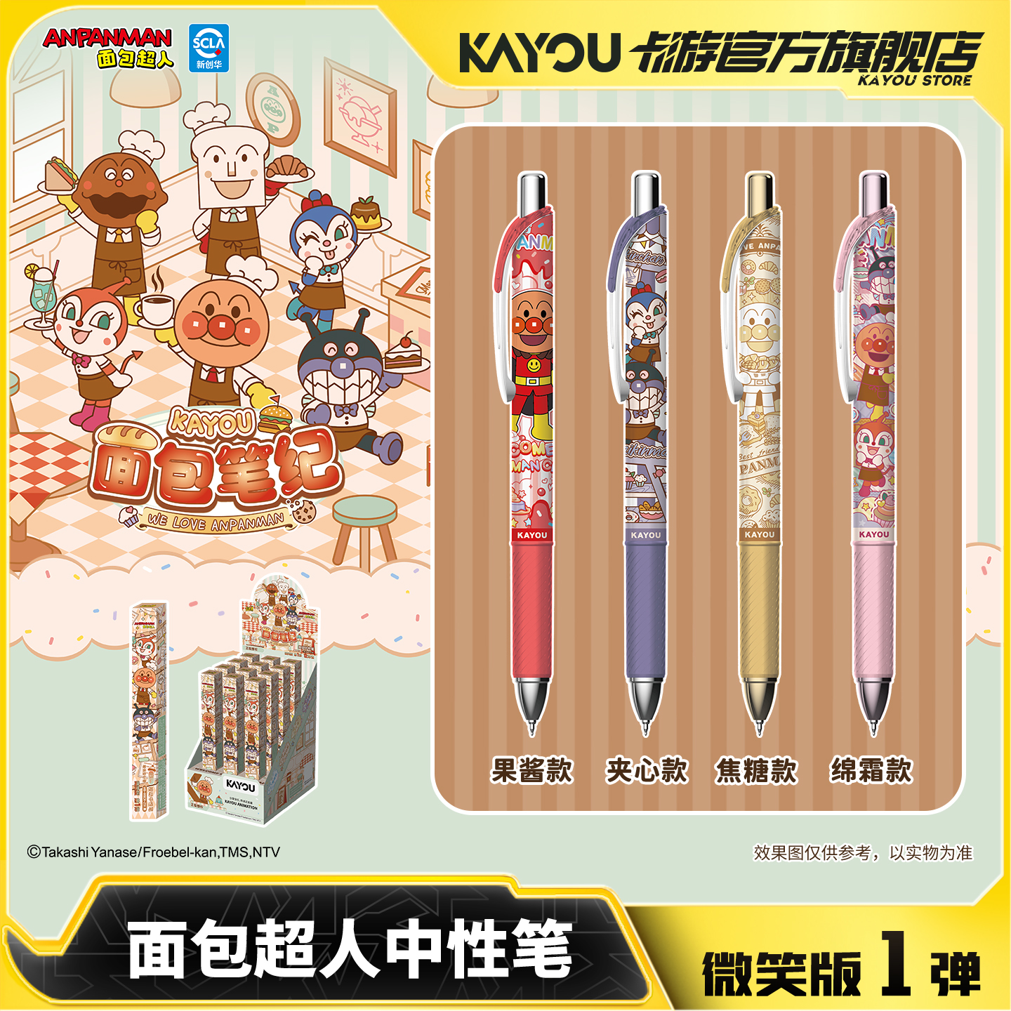 卡游面包超人中性笔面包笔纪微笑版正版旗舰店学生周边盲盒文具