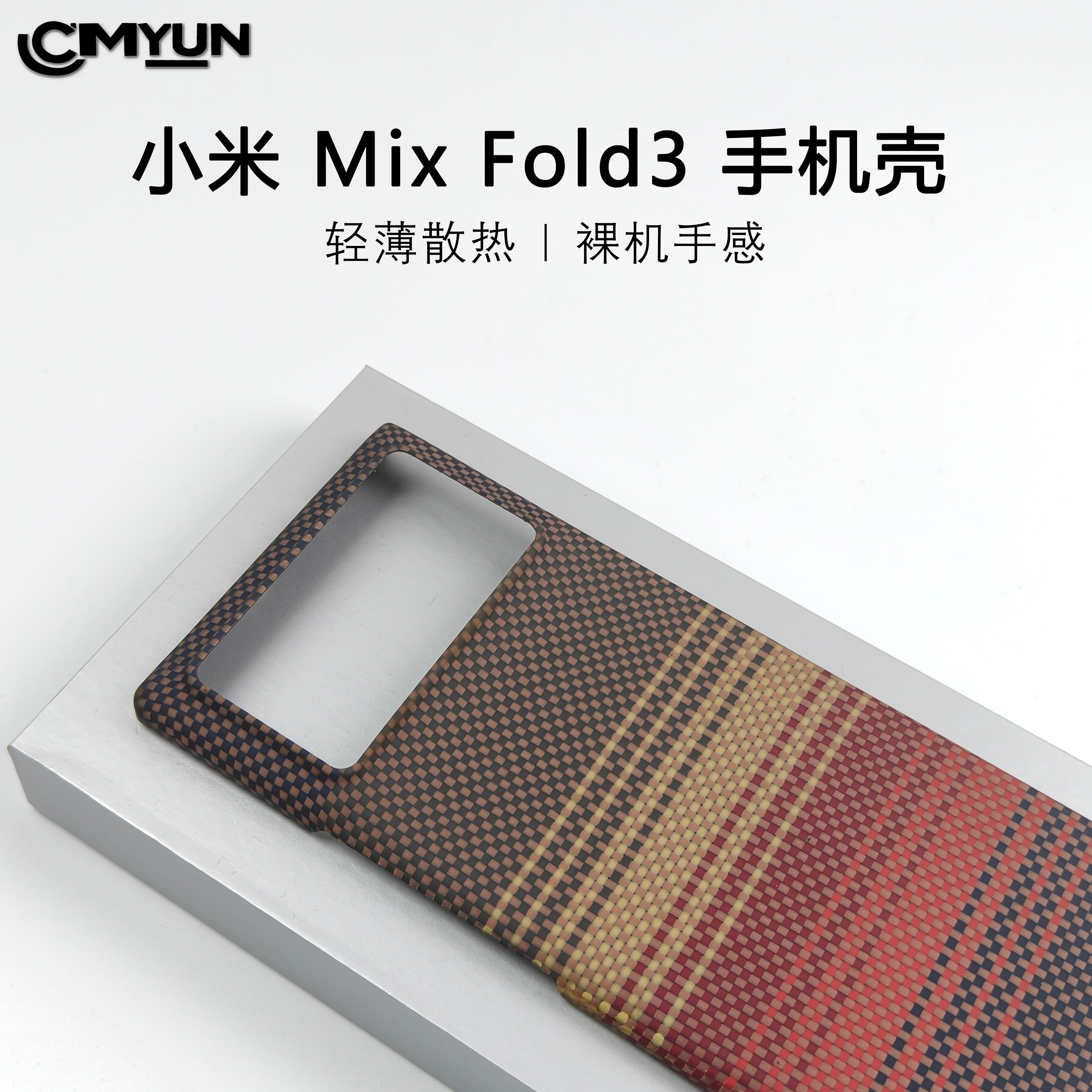 适用于小米MIXFold3凯夫拉芳纶纤维细纹fold3超薄磁吸手机保护套