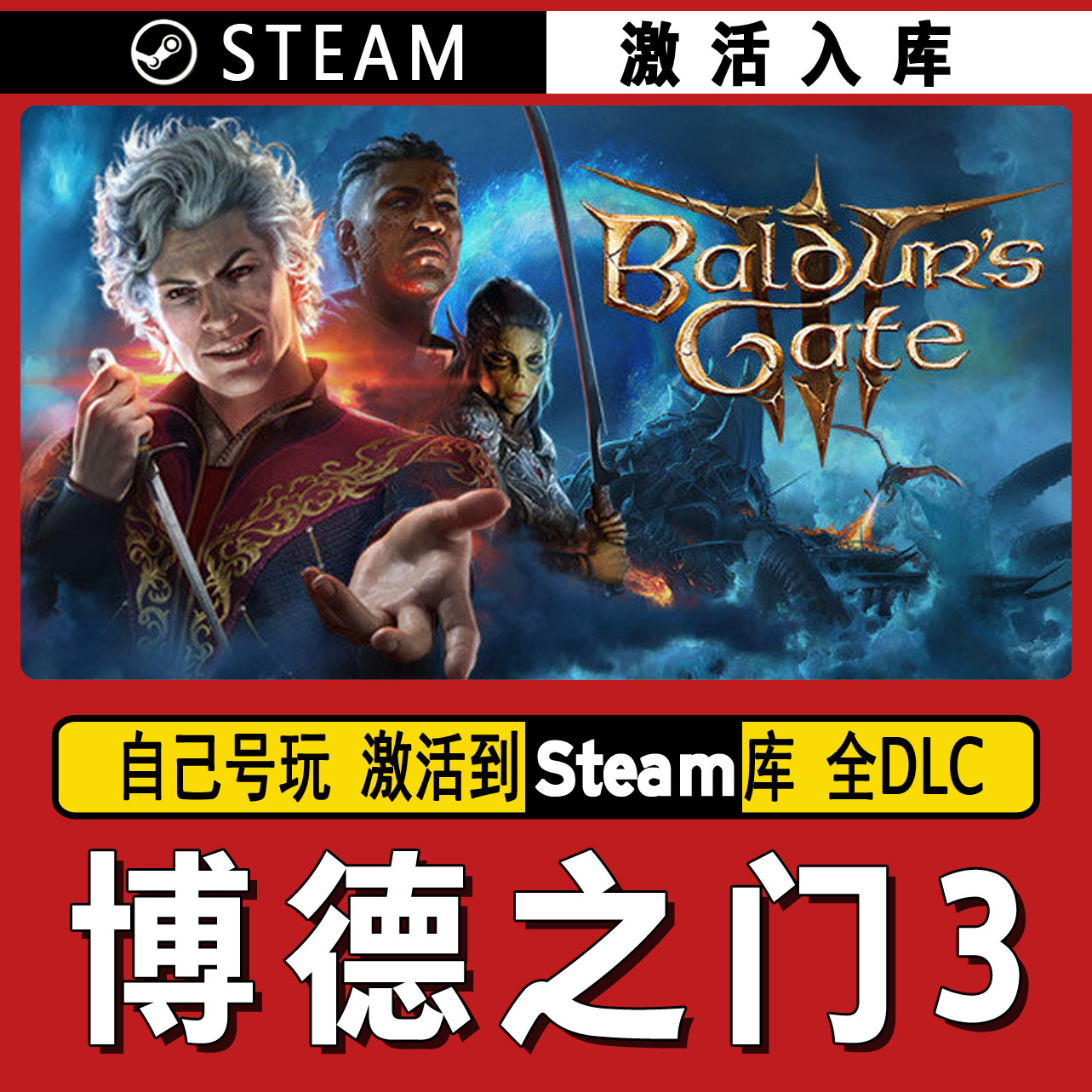 博德之门3  steam激活码 CDK激活入库 单机游戏