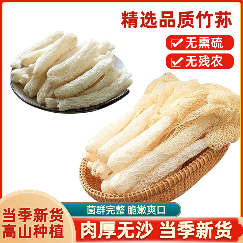 古田竹荪干货新鲜长裙竹荪菌菇批发煲汤火锅商用净重20克起