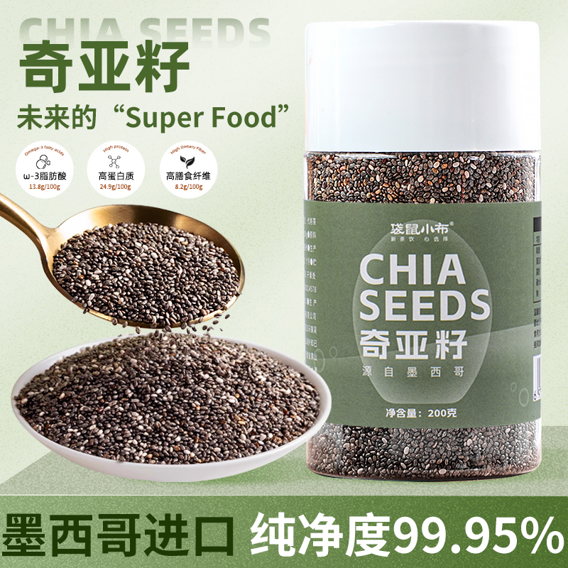 袋鼠小布 罐装奇亚籽  200g/罐 低碳高蛋白奇亚籽