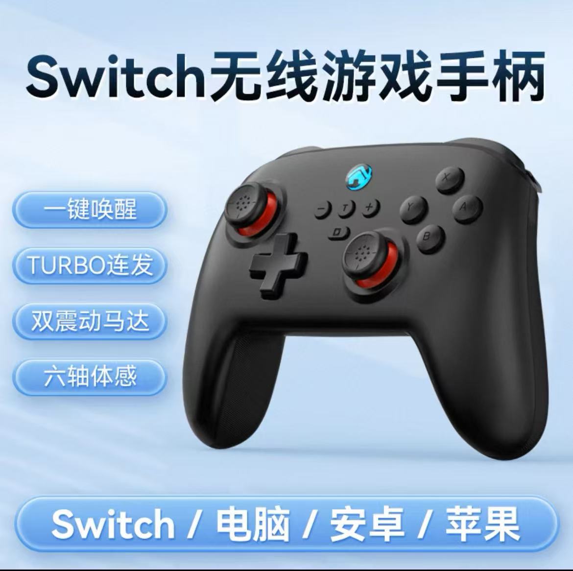 Switch 震动Pro手柄支持体感TURBO连发