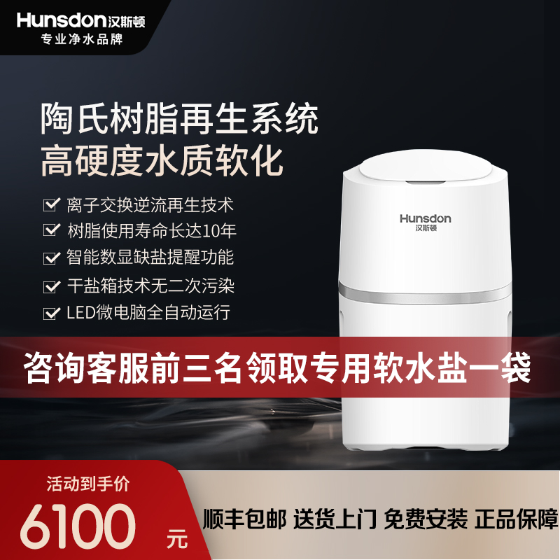 汉斯顿净水器家用全屋净水系统全自动中央软水机除垢R10/25/S1000