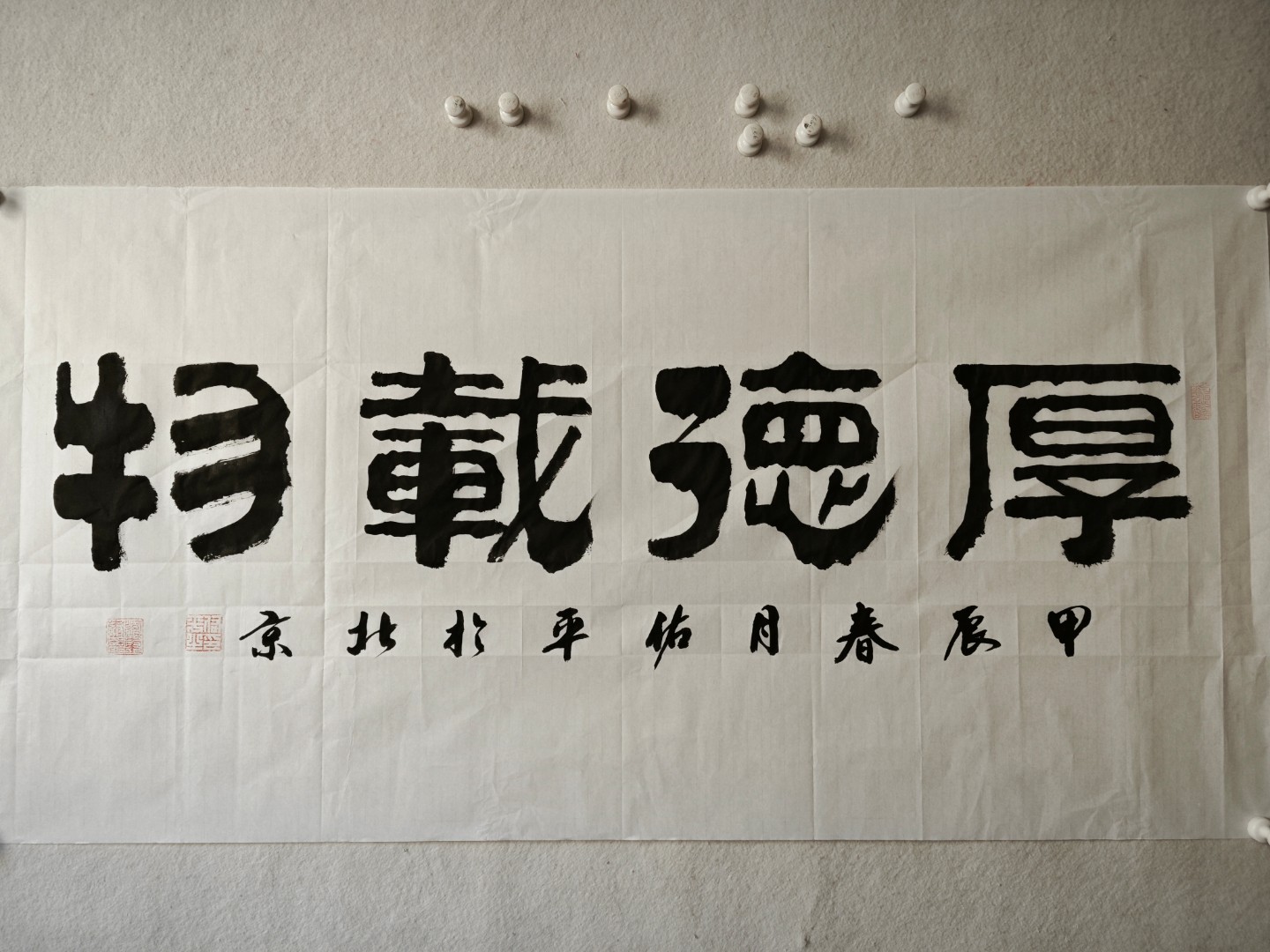 柳佑平书法作品：厚德载物、鸿运当头、福星高照