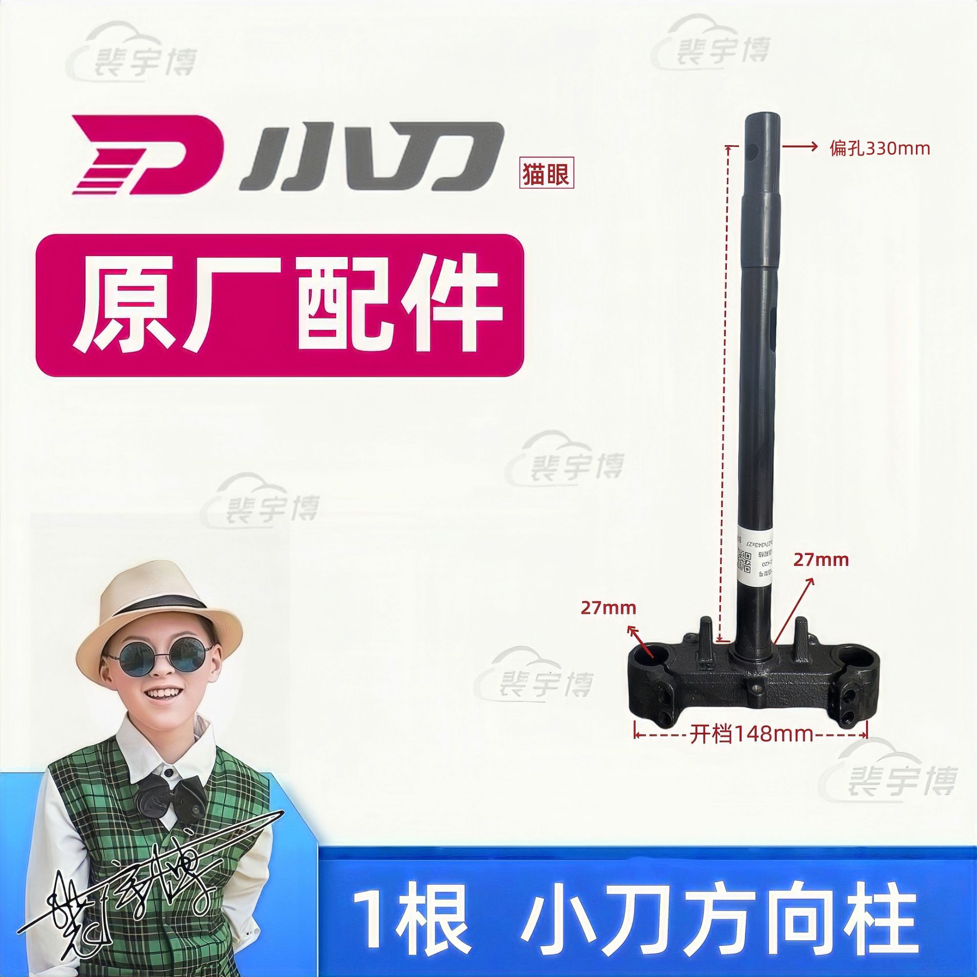 【1个】小刀系列方向柱