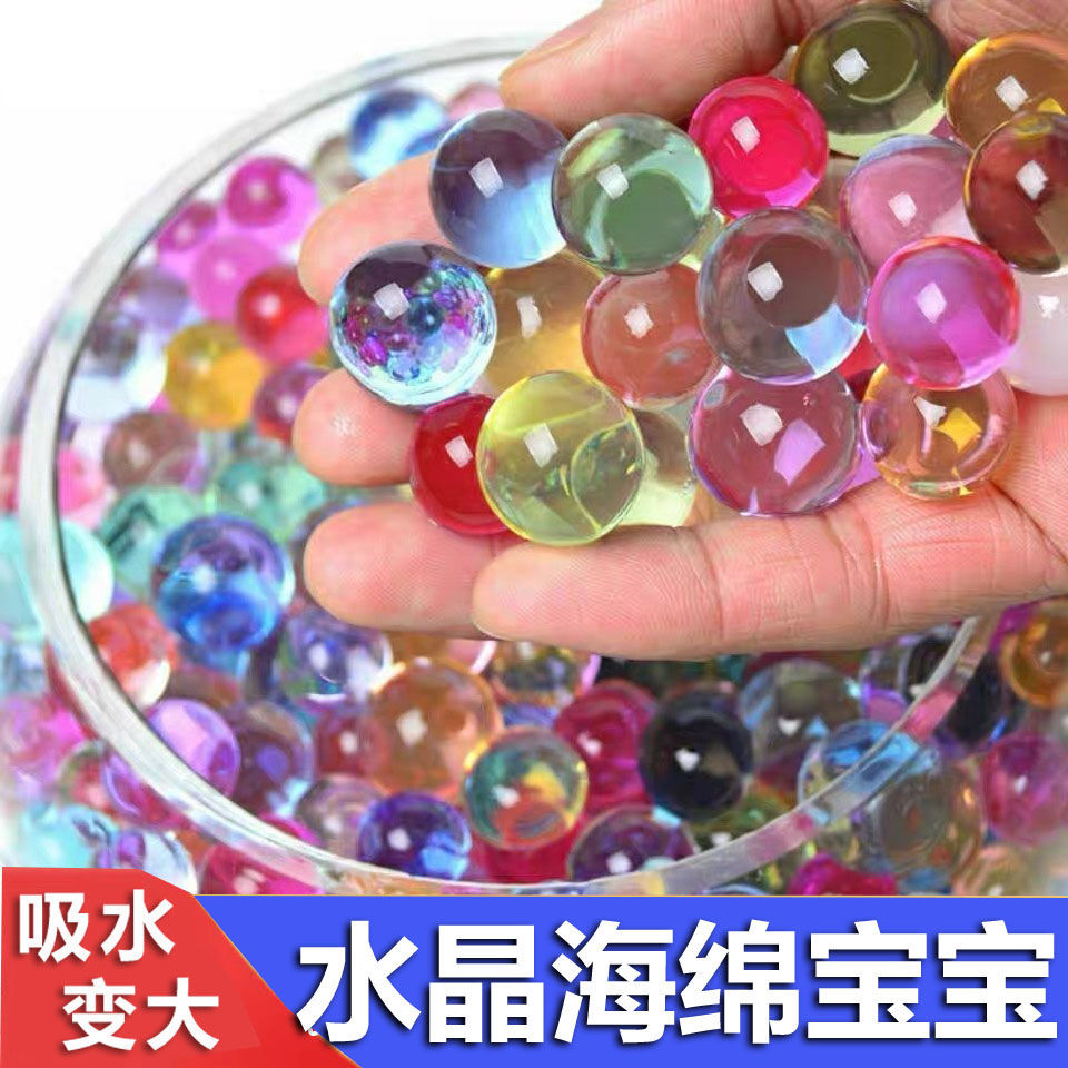 水宝宝水培珠无土养花栽培凝胶珠海绵宝宝花艺园艺用品泡大珠玩具