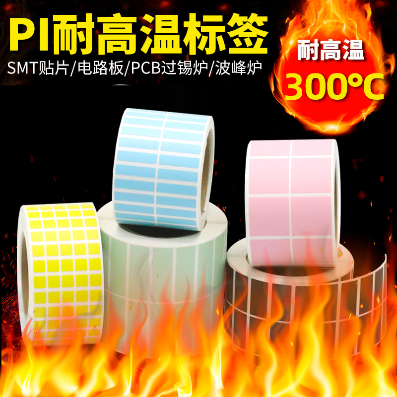 耐高温标签纸防静电医疗器械消不干胶打印纸汽车工业航空航天