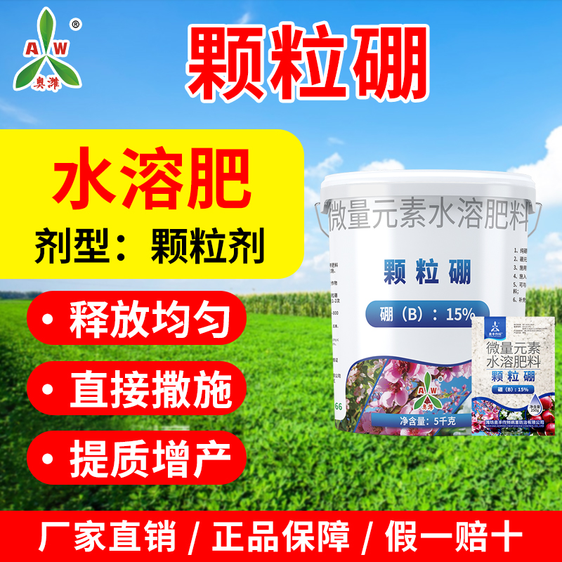 奥丰颗粒硼缓释硼肥果树小麦油菜底肥保花保果底肥复合肥2商品图