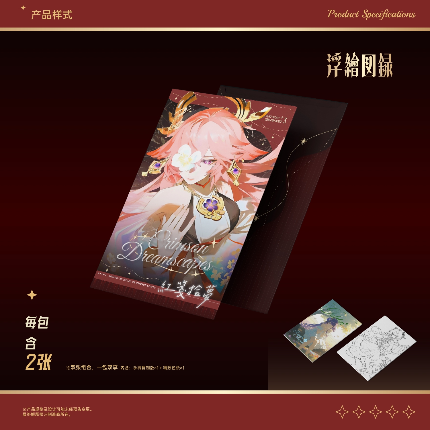 【丸子拆包】浮绘图录红笺拾梦第三弹原神同人色纸大卡收藏卡牌 