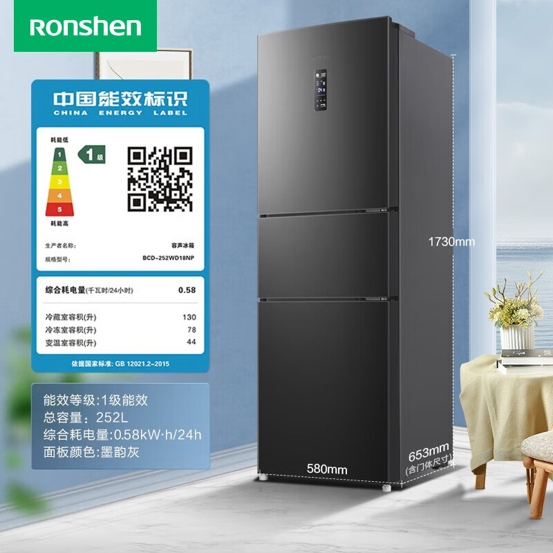 容声252升小冰箱三门多门三开门冰箱小型一级能效变频风冷无霜