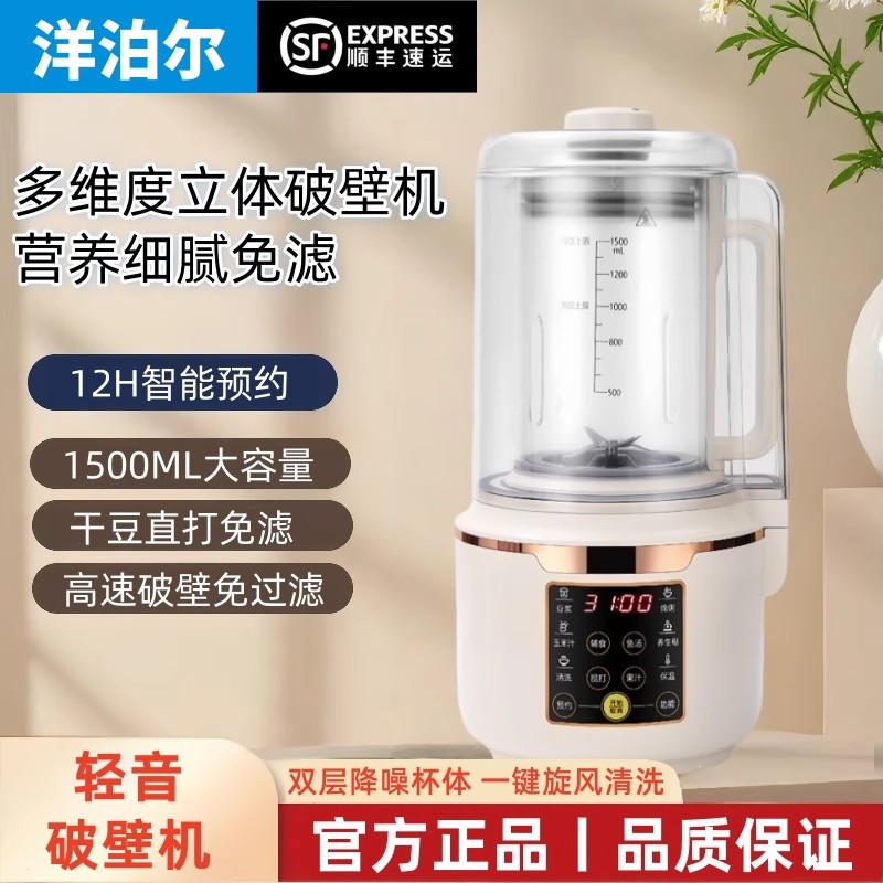 破壁机双罩隔音小型料理家用免滤新品加热全自动煮茶静音豆浆机