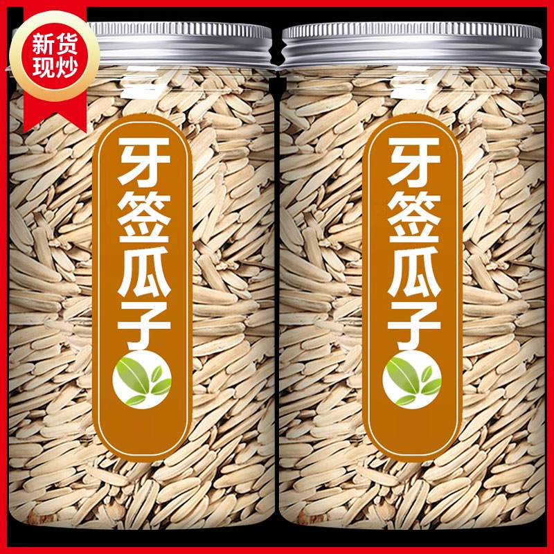 新疆牙签瓜子新货休闲零食坚果炒货长阿克苏马牙月牙瓜子葵花籽