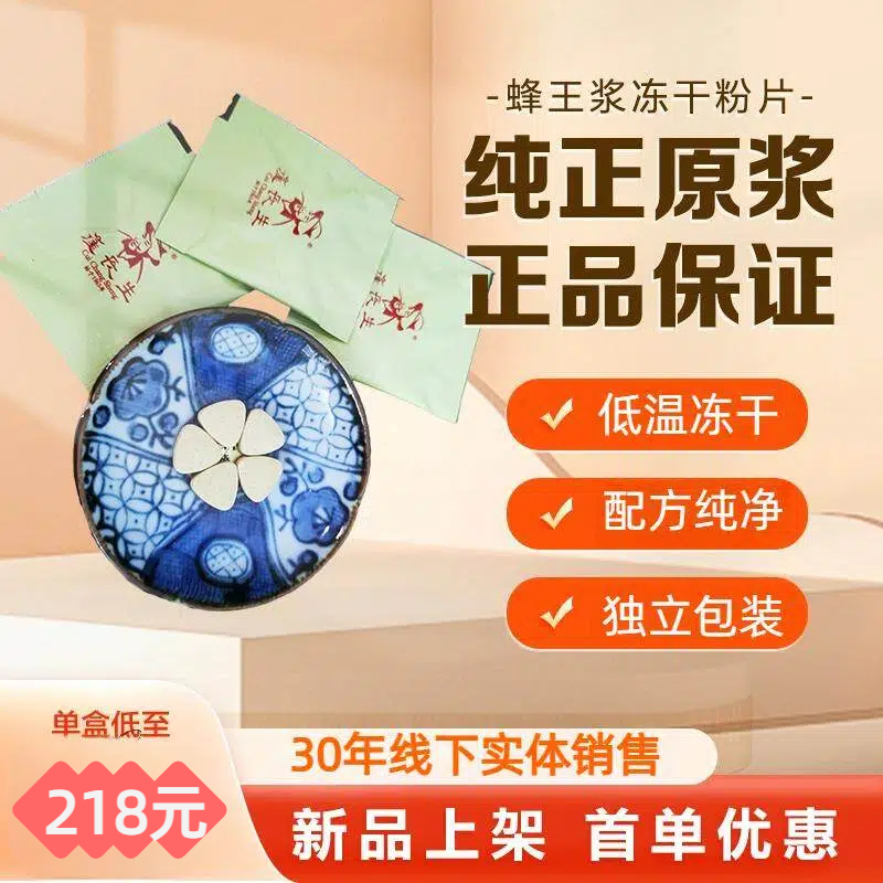 蜂王浆冻干粉片高含量中老年滋补品