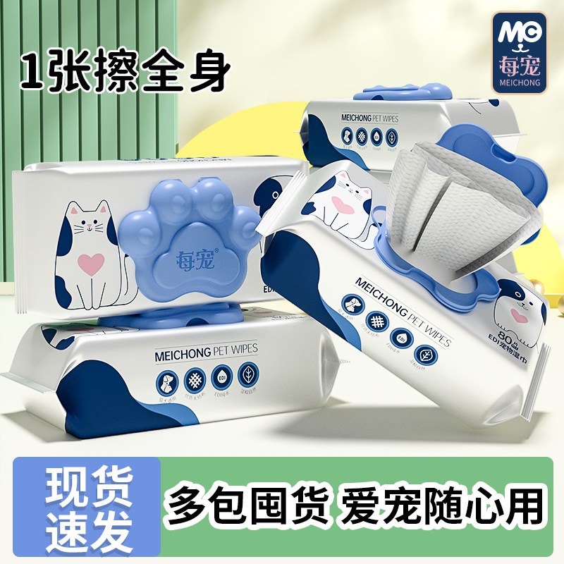 每宠宠物湿巾养猫咪狗狗清洁专用品擦屁擦泪痕擦脚免洗澡除异臭味