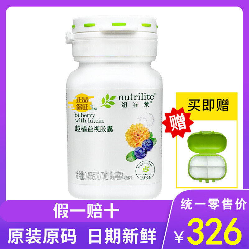 纽崔莱越橘益视胶囊 原装正品