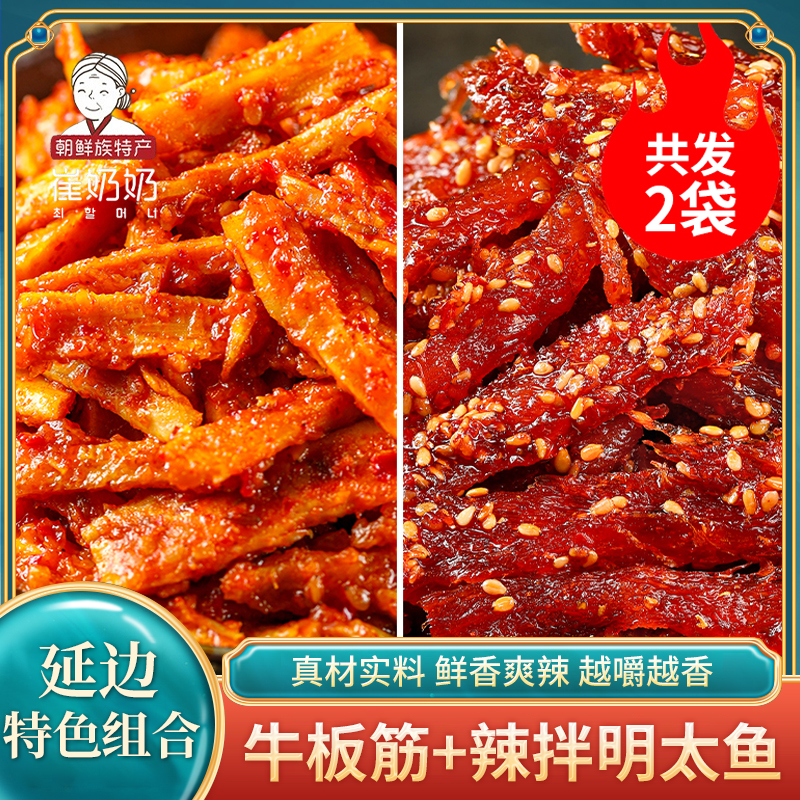 延边朝鲜族特产辣拌明太鱼牛板筋组合开味零食下饭包邮解馋下酒菜