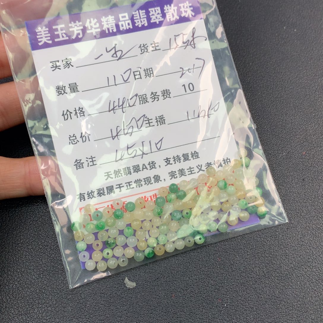 翡翠手链未镶嵌一**候