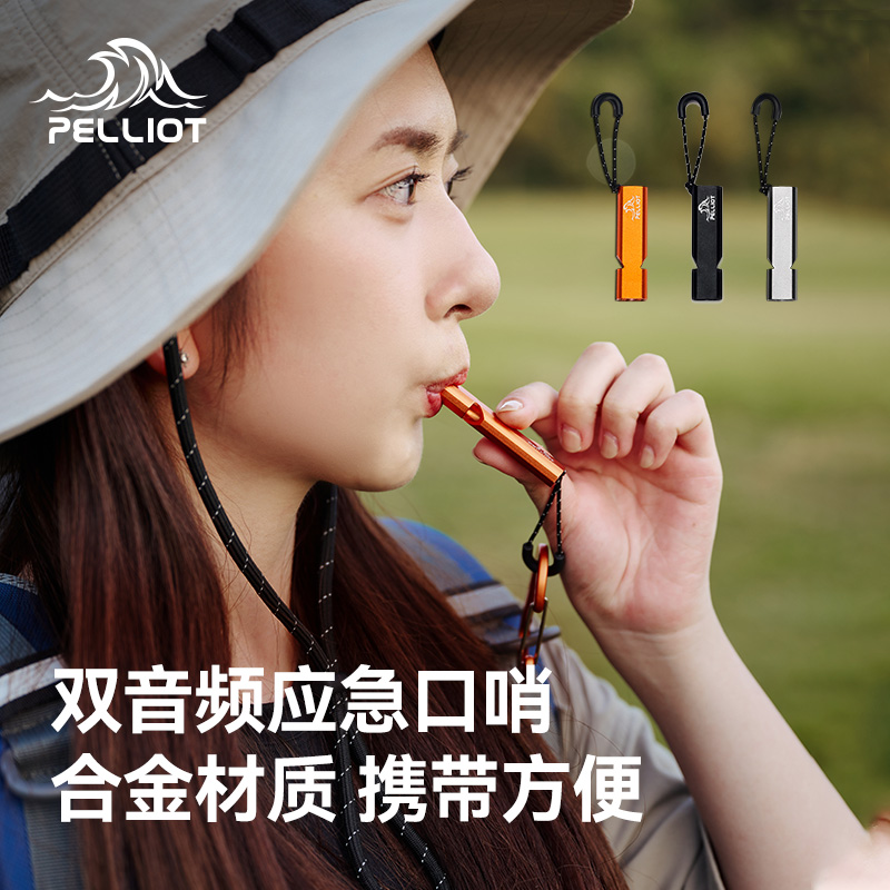 伯希和户外应急口哨露营救援求生消防装备铝合金儿童高频救生哨子
