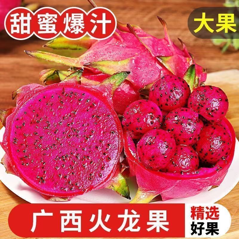 【新客立减】广西红心火龙果金都一号新鲜水果果园直供红肉火龙果