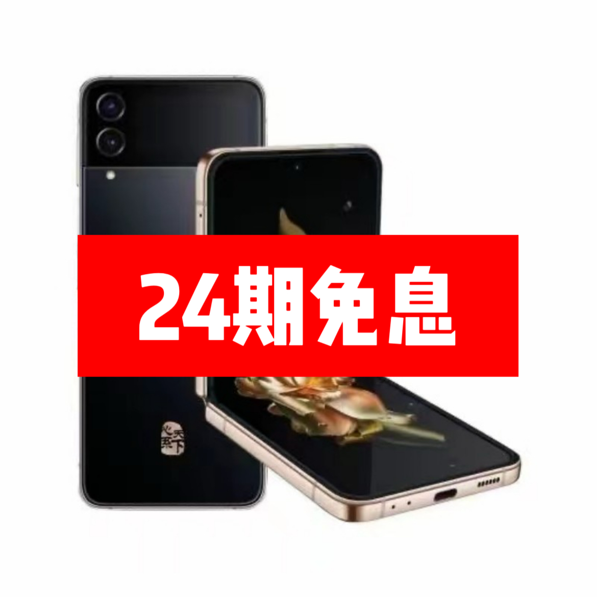 99新 Samsung/三星 24期免息含汐高端数码 三星W23 Flip折叠屏