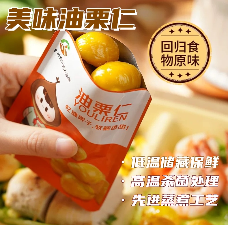 【栗小宝助农特惠】原味油栗仁板栗之乡软糯香甜开袋即食