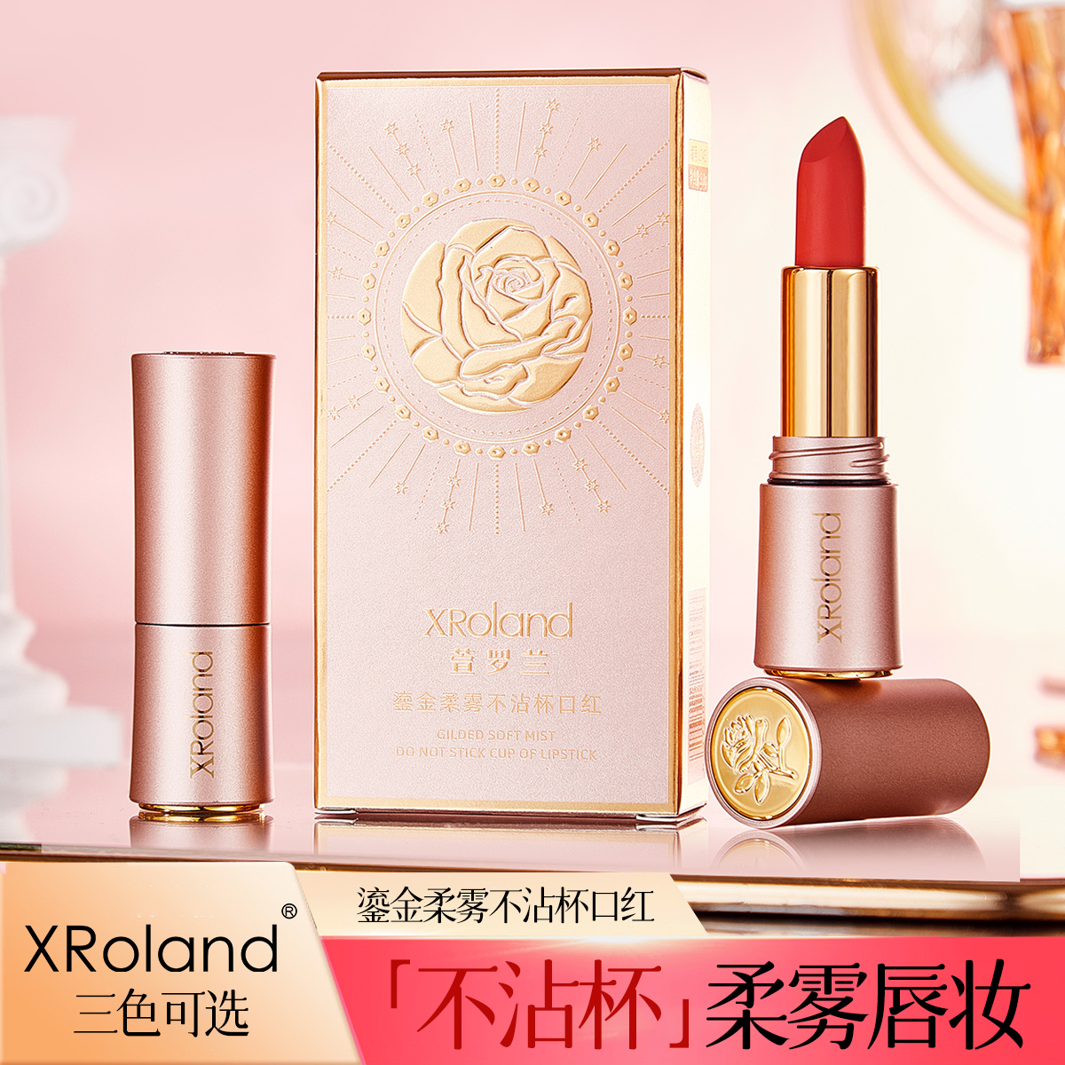 萱罗兰鎏金柔雾不沾杯口红触感轻柔,彰显唇妆之美;丝滑质地