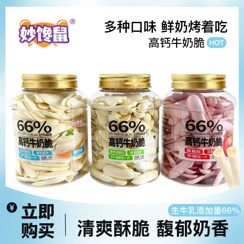 妙馋鼠高钙牛奶脆108克/罐（到手3罐）66%生牛乳添加量 酥脆 