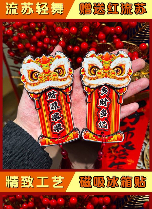 【勇敢哞哞】2025新春蛇年醒狮冰箱贴 三层木质磁吸冰箱贴