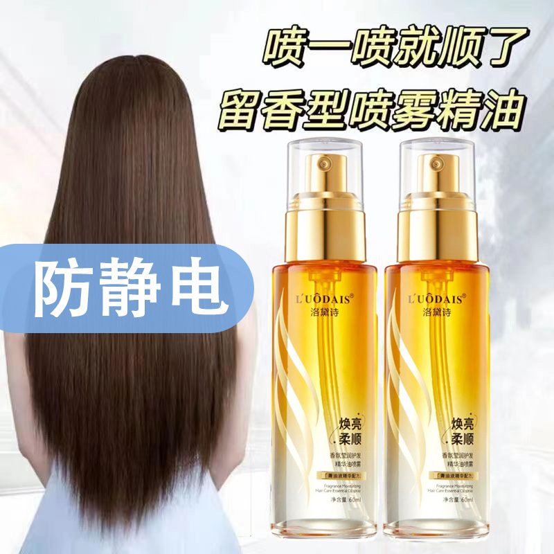防静电护发精油喷雾免洗防干枯毛躁修护滋润护理留香清爽不油腻