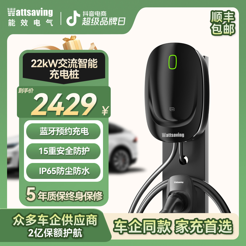 wattsaving能效金刚A22kW交流家用充电桩新能源比亚迪特斯拉七孔