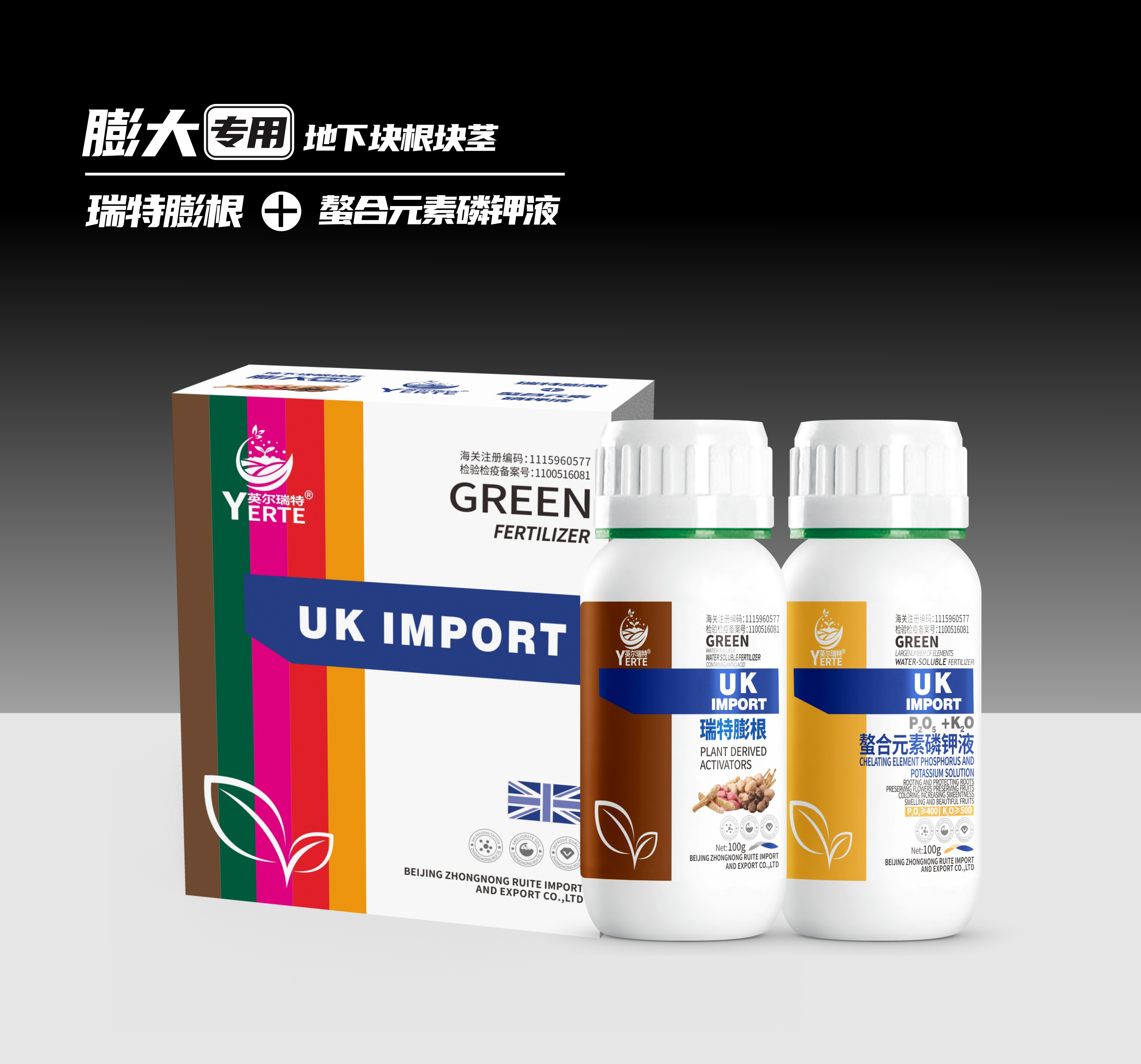 瑞特膨根➕螯合元素磷钾液