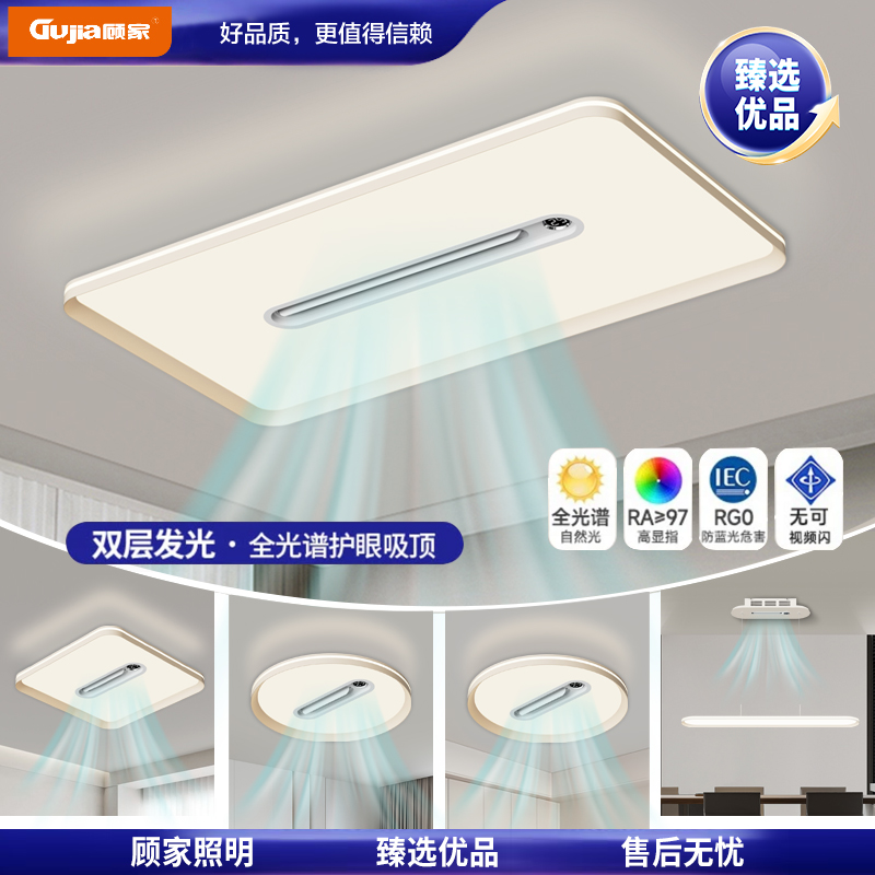 顾家【臻选优品】加强版（侧发光哑白色）温度显示屏客厅无叶风扇灯