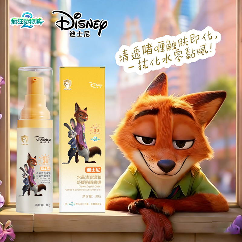Disney/迪士尼水晶清爽温和舒缓防晒啫喱儿童学生护肤防水保湿