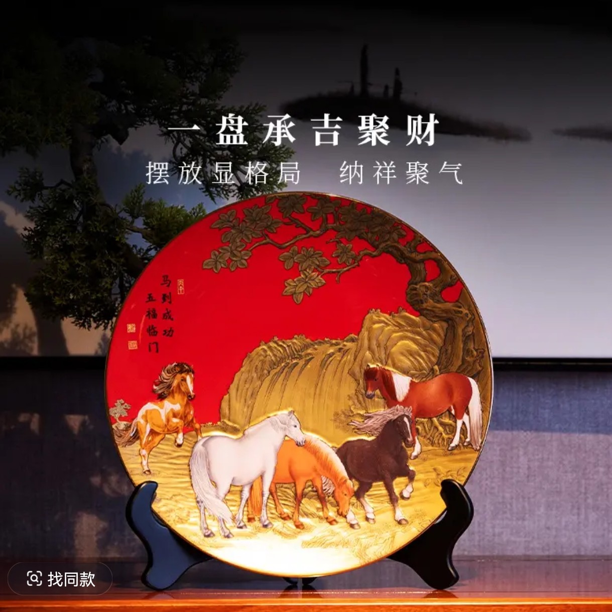 马到成功生肖盘新品上线