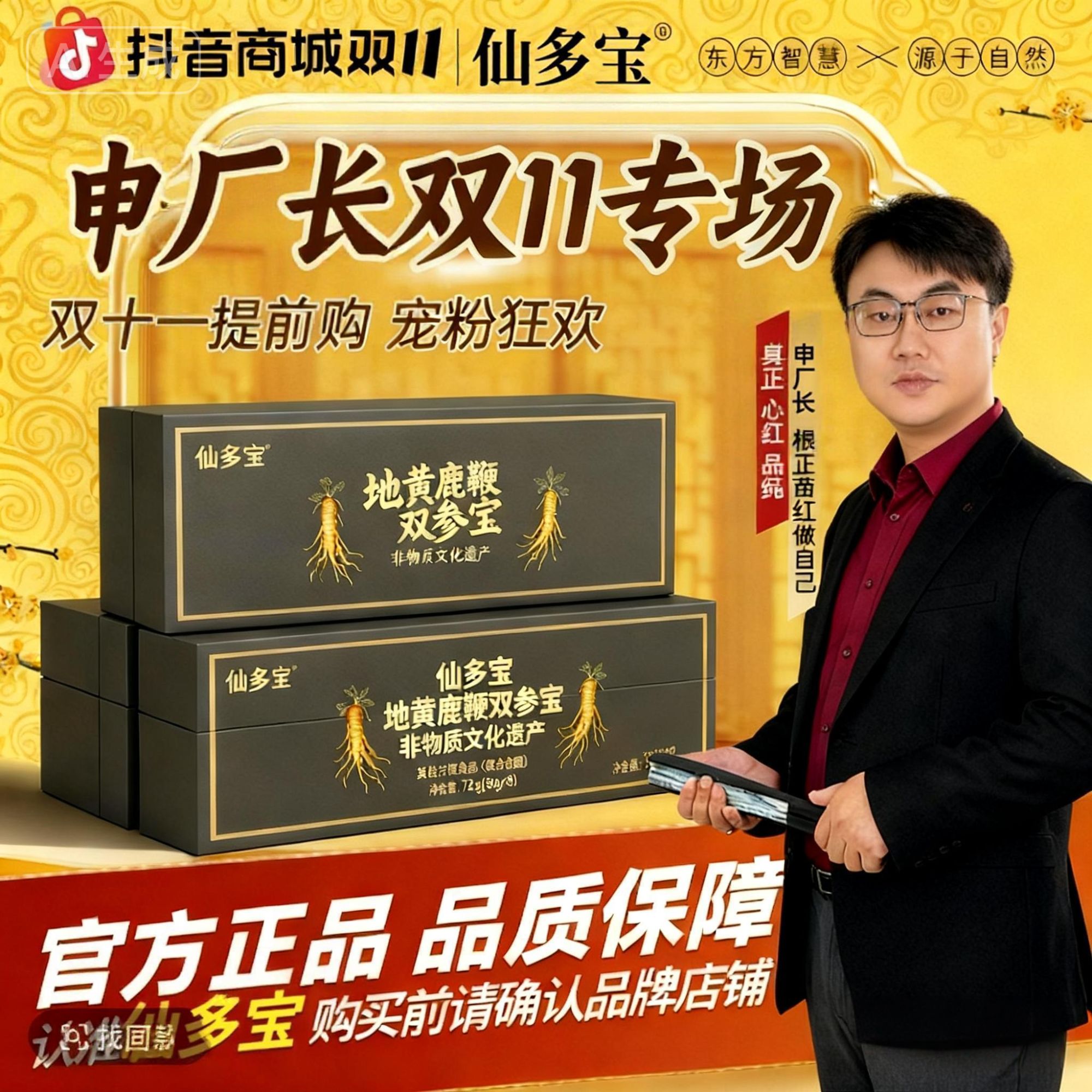 【申厂长】地黄鹿鞭双参宝草本萃取真材实料