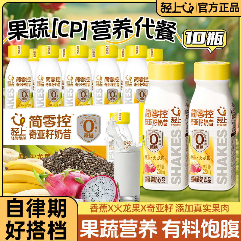 【口口有料】轻上香蕉火龙果奇亚籽奶昔高纤维酸奶饮品含果肉饮料