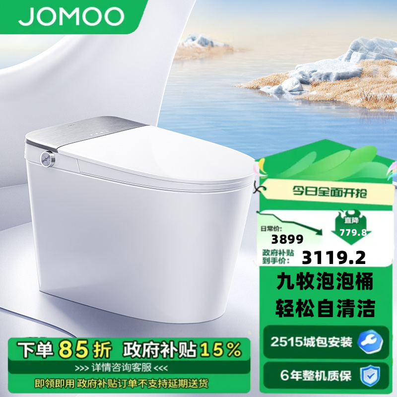 JOMOO/九牧【国补专享】ZS700P全功能款适老智能马桶全水路净水除菌