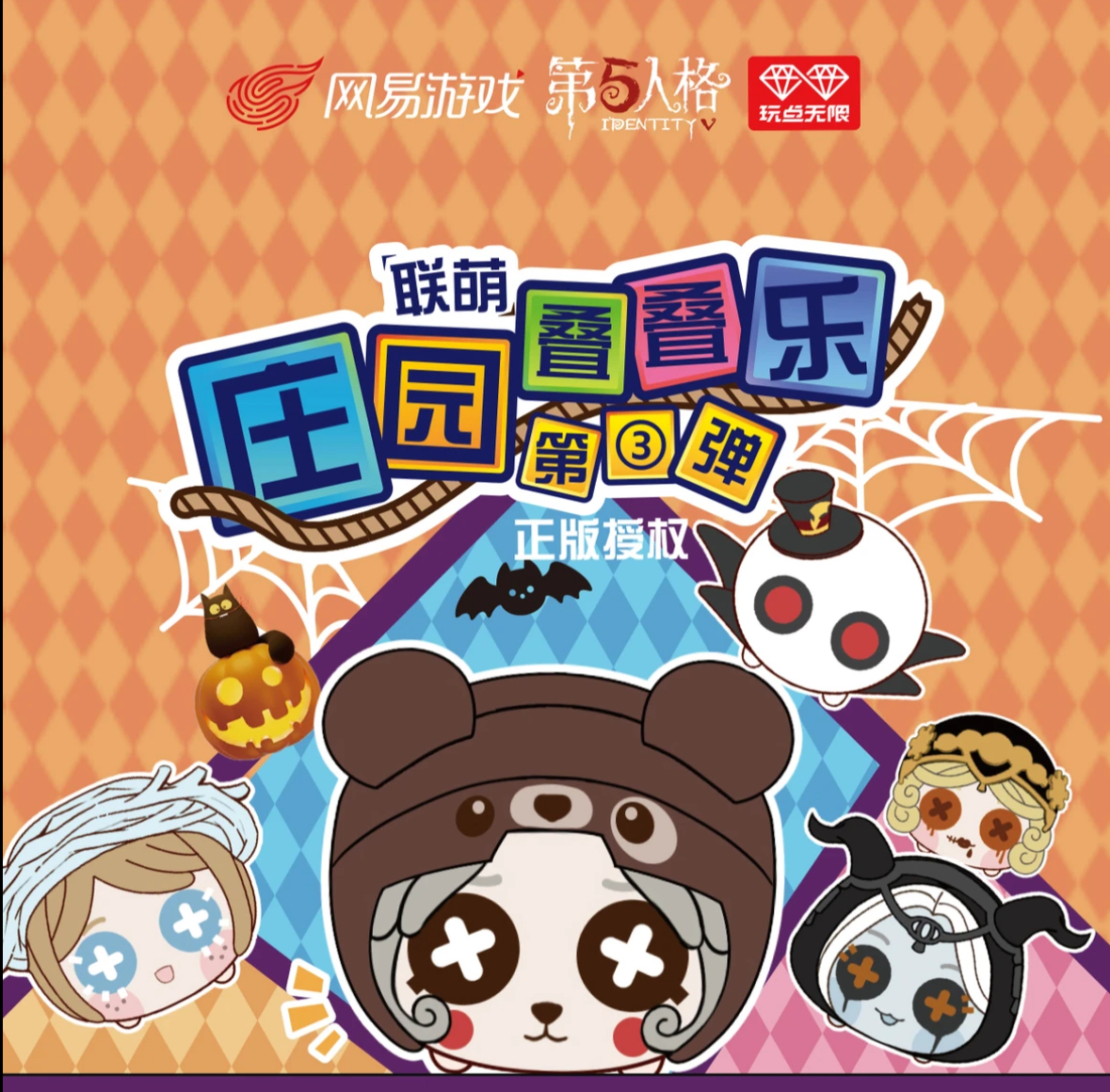 【小萌拆卡】玩点无限 第五人格庄园联萌叠叠乐第三弹盲盒代拆