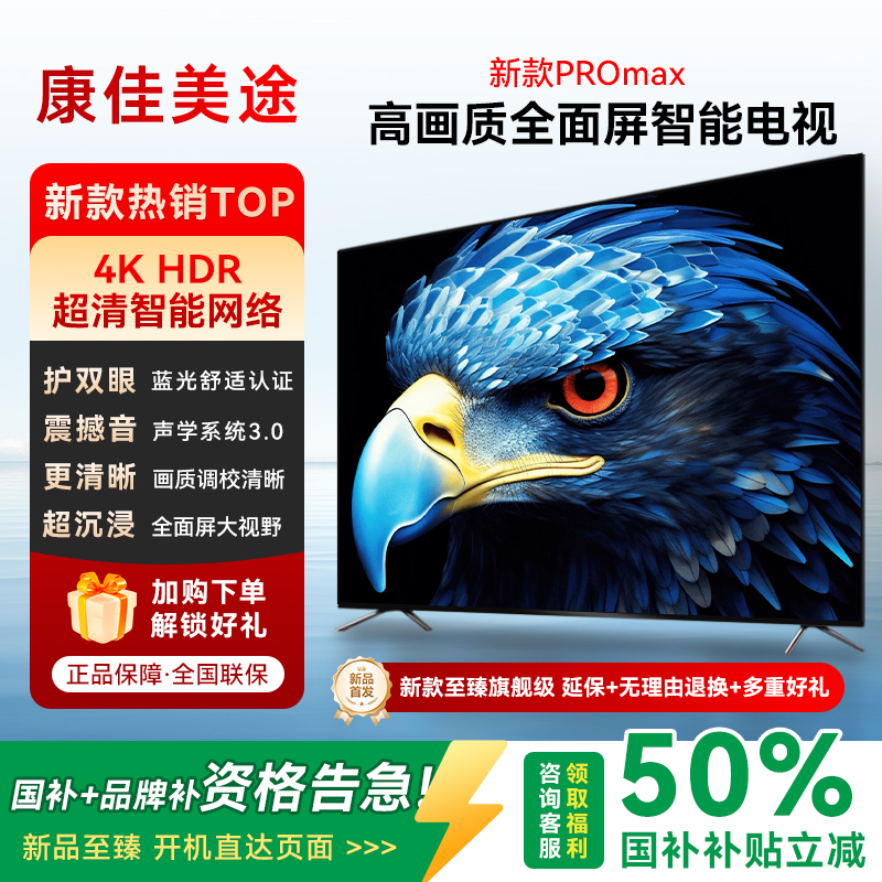 【国补立减50%】康佳美途全面屏系列 43英寸新款4K智能电视机K43Pro