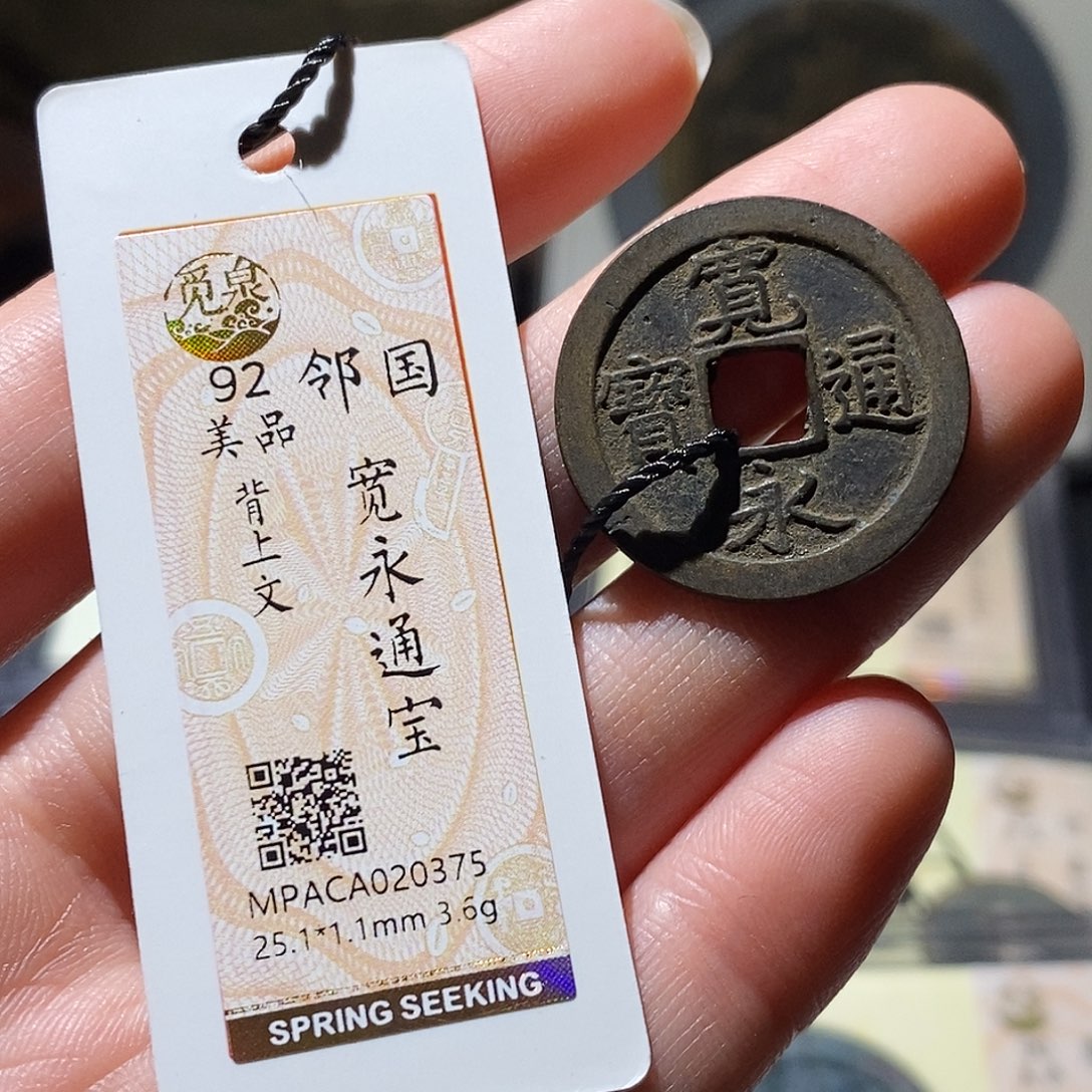 铜觅泉评级古钱币一枚 小敏
